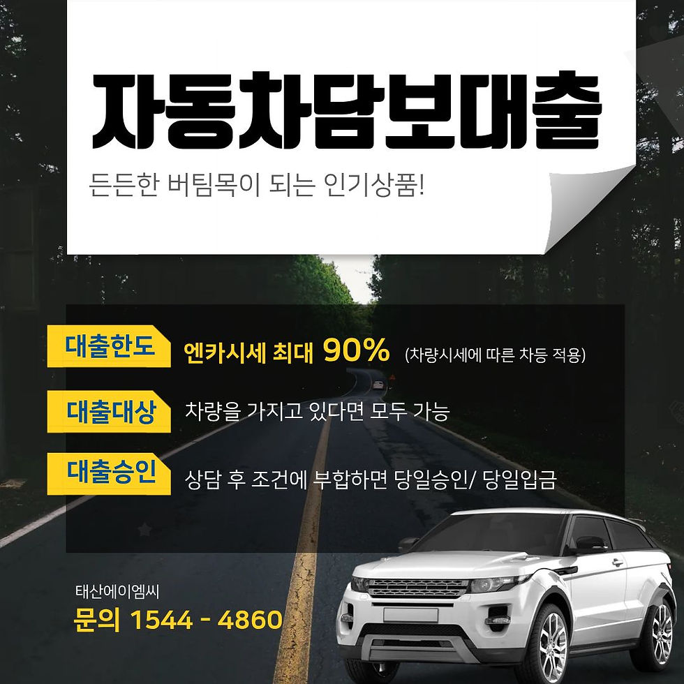 강남자동차담보대출