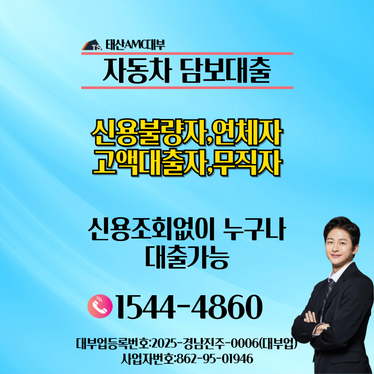 춘천자동차담보대출 낮은 금리로 유리하게 이용