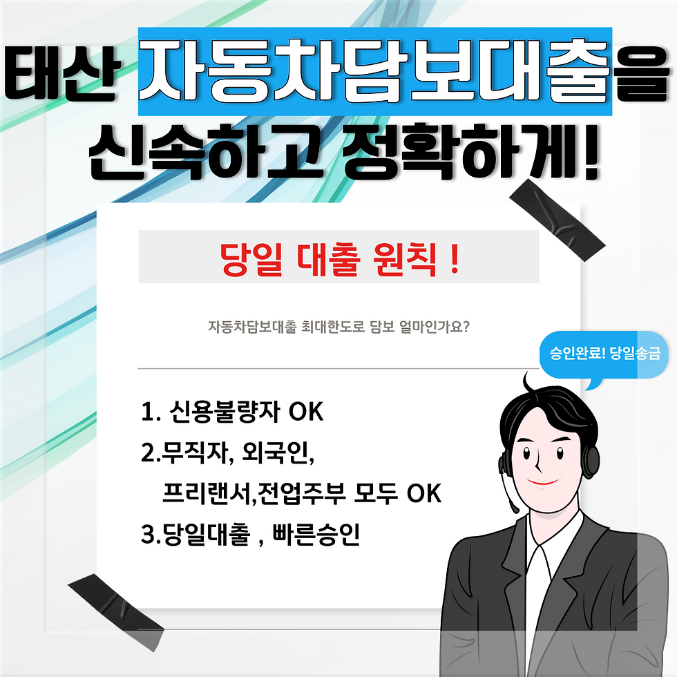 밀양자동차담보대출