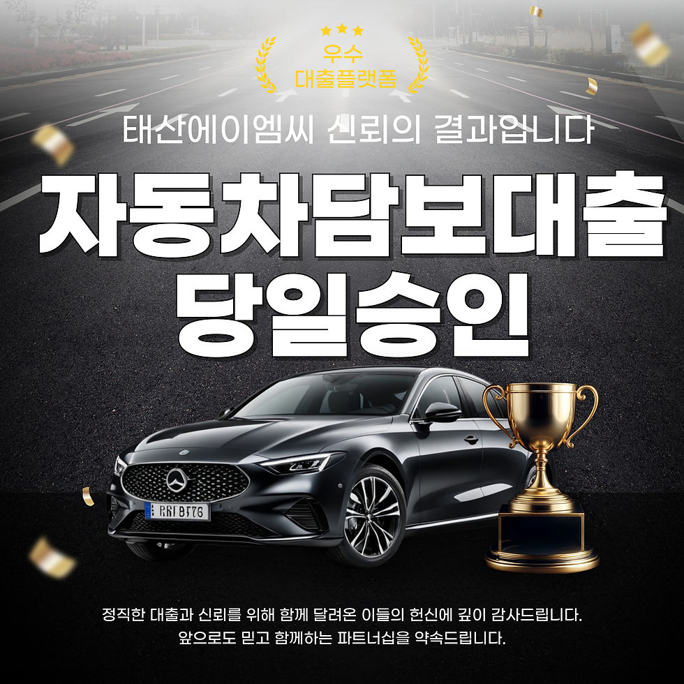 이천자동차담보대출