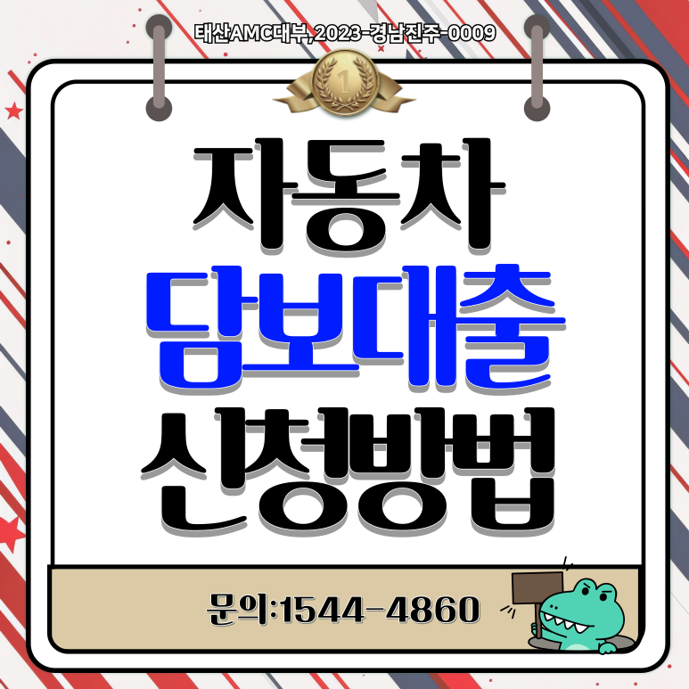 울산자동차담보대출