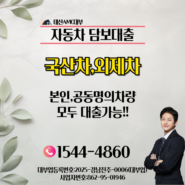 외국인자동차담보대출 금리 및 조건 이용방법