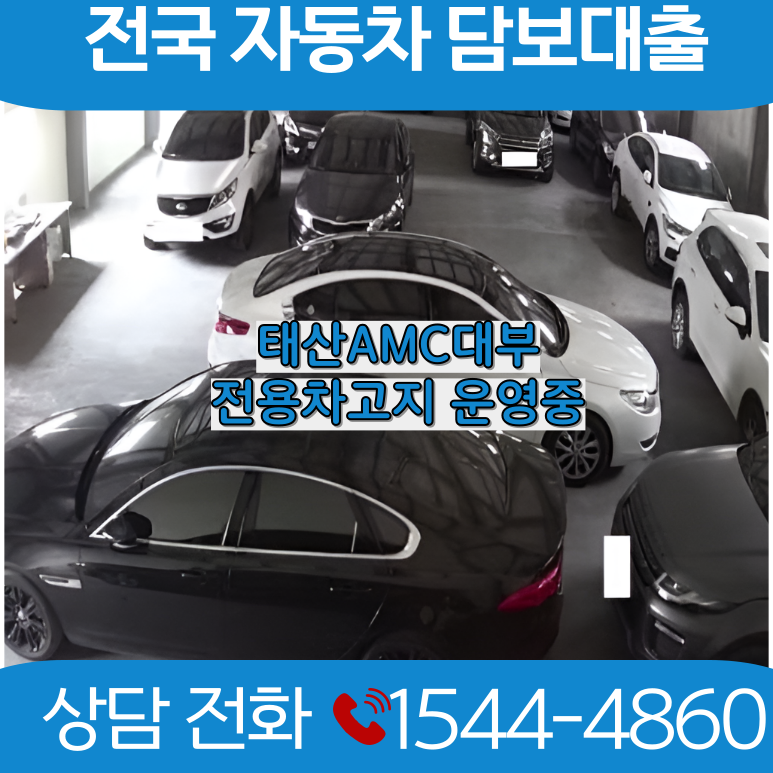 부산자동차담보대출 조건 및 혜택 총정리