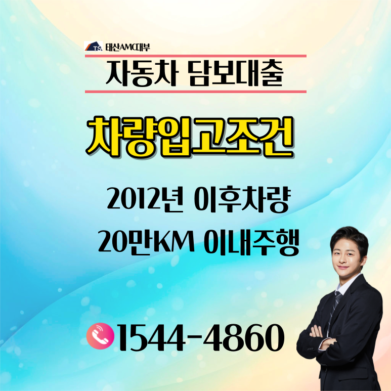 자동차담보대출