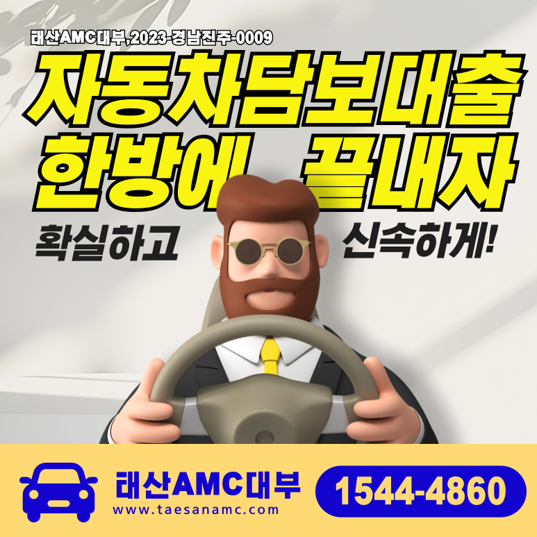 목포 순천자동차담보대출 전국어디서나 빠르게