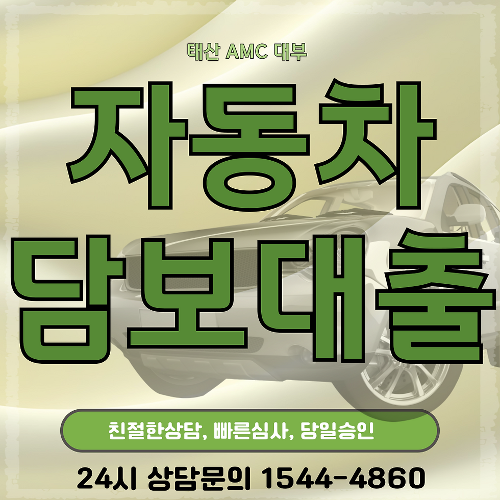 김해자동차담보대출