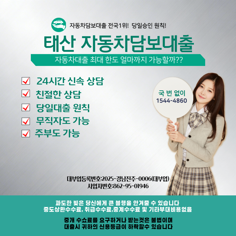 창원자동차담보대출 믿음직한 업체에서 정직하게 상담받는 방법