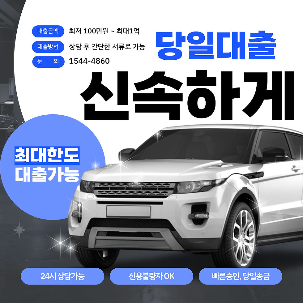 중랑자동차담보대출