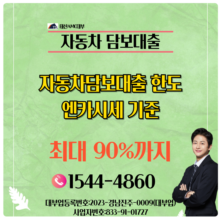 부산자동차담보대출 사천 차량을 담보로 빠르게 자금 확보하기