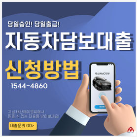 공주자동차담보대출