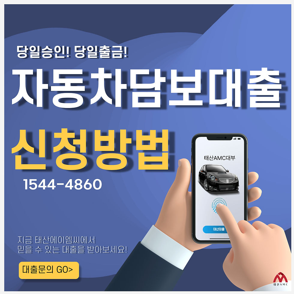 공주자동차담보대출