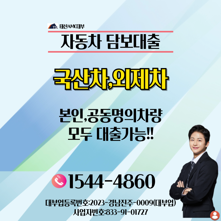 공동명의 차량도 가능한 광주자동차담보대출 조건과 절차 알아보기
