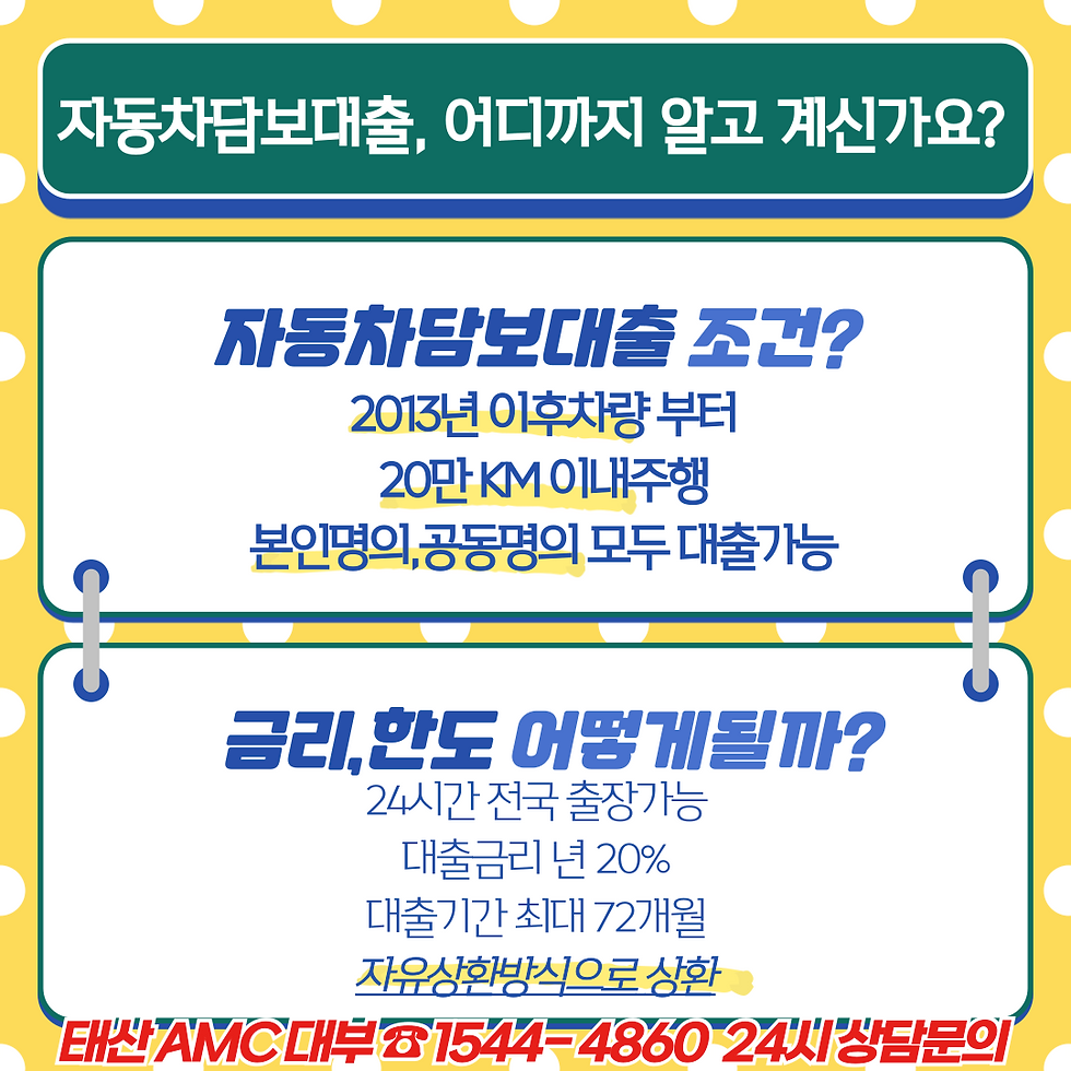 차량 담보로 신속하게 자금을 마련하는 울산자동차담보대출