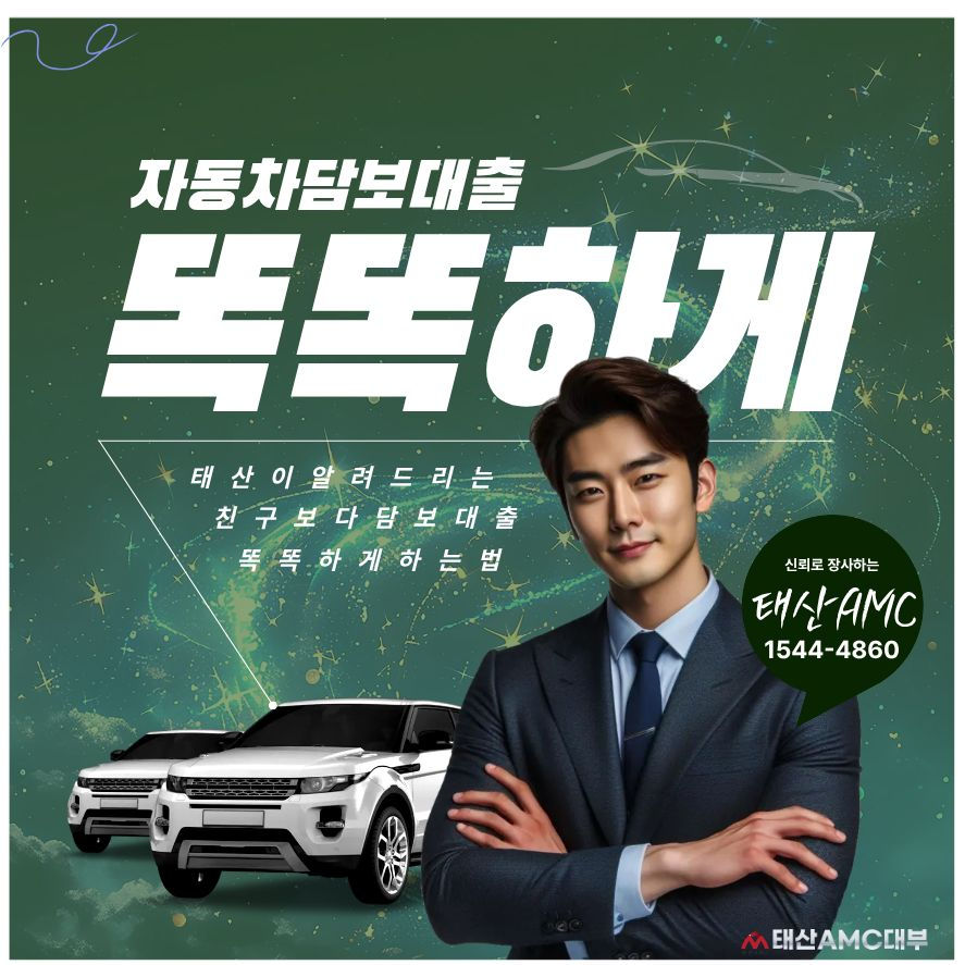 포항자동차담보대출