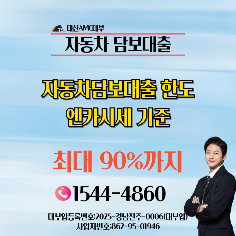 여수자동차담보대출 저신용자도 이용가능 방법