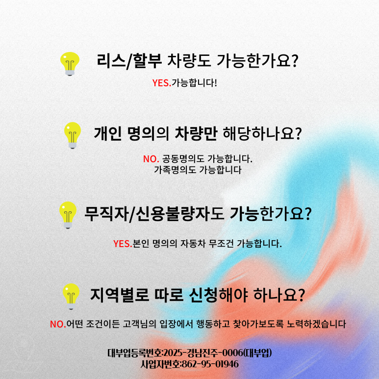 안동자동차담보대출 신용불량자도 가능한 방법