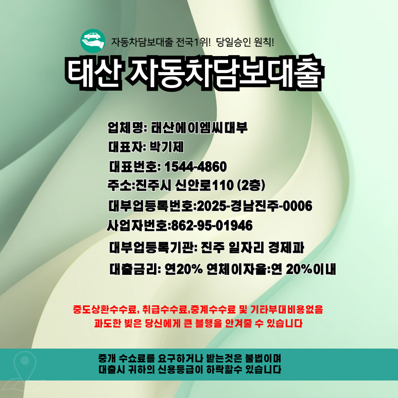 안동자동차담보대출 신용불량자도 가능한 방법