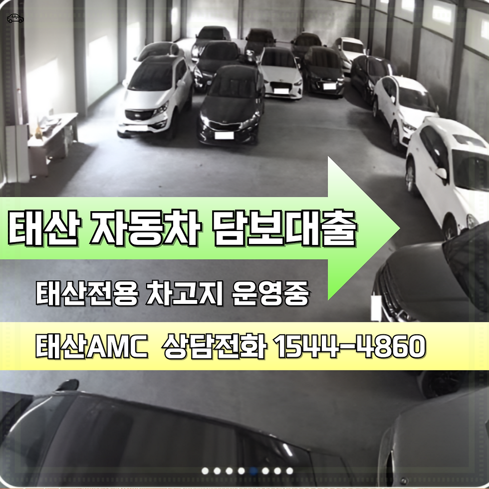 상주자동차담보대출