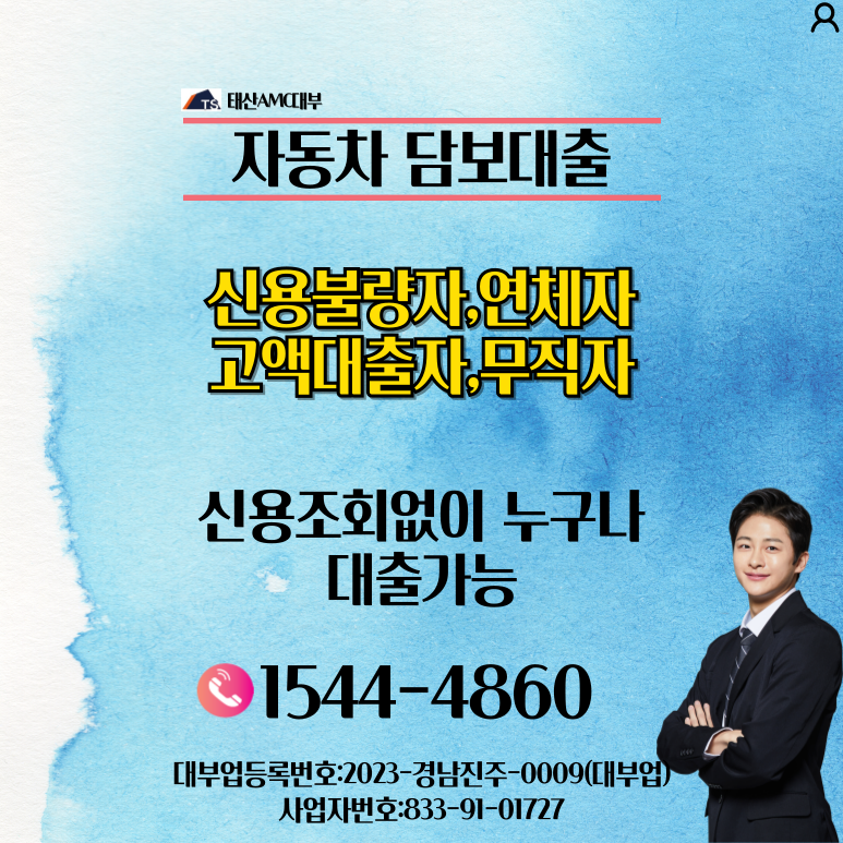 전주자동차담보대출 저렴한 금리로 빠르게 승인받기