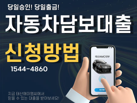 고양자동차담보대출