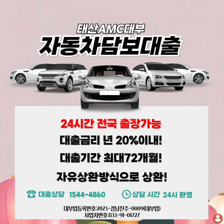 공동명의 차량도 가능한 광주자동차담보대출 조건과 절차 알아보기