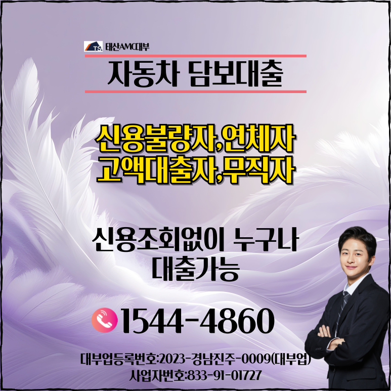 간편하게 사천자동차담보대출 이용하는 방법