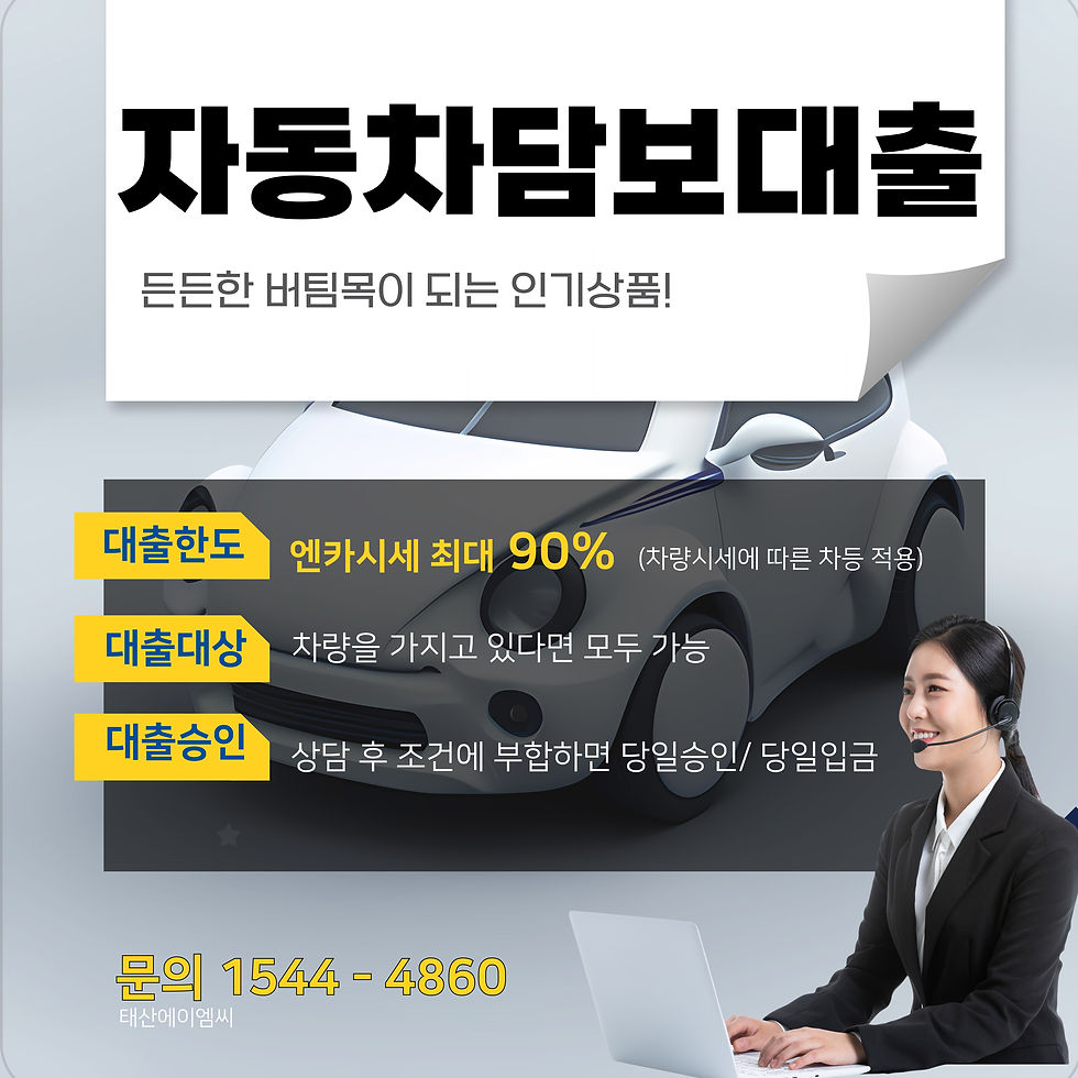 노원자동차담보대출
