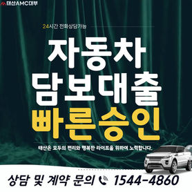 부천자동차담보대출