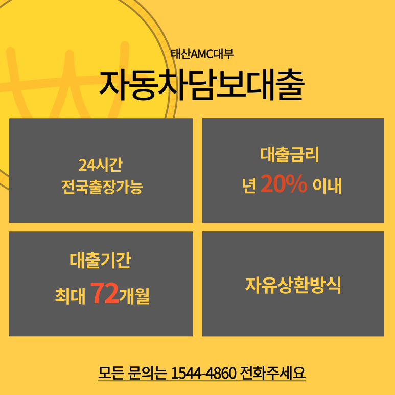 여주자동차담보대출 확인하고 진행하기