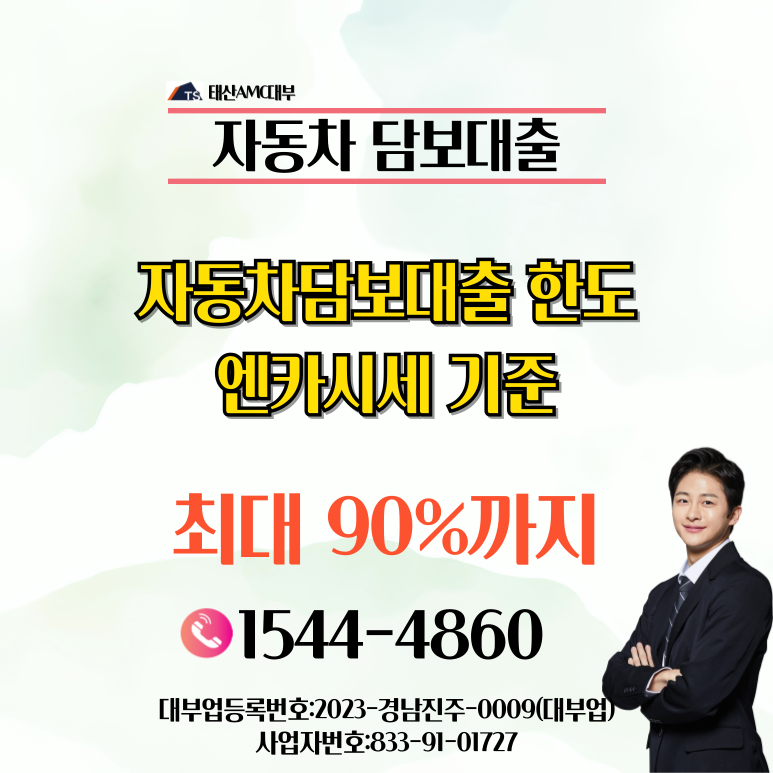 나주 자동차담보대출 빠르게 자금 마련하는 방법 완벽 가이드