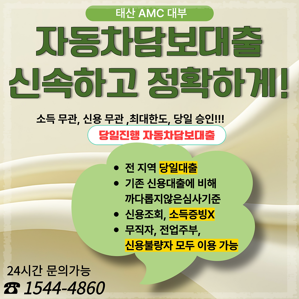 김해자동차담보대출