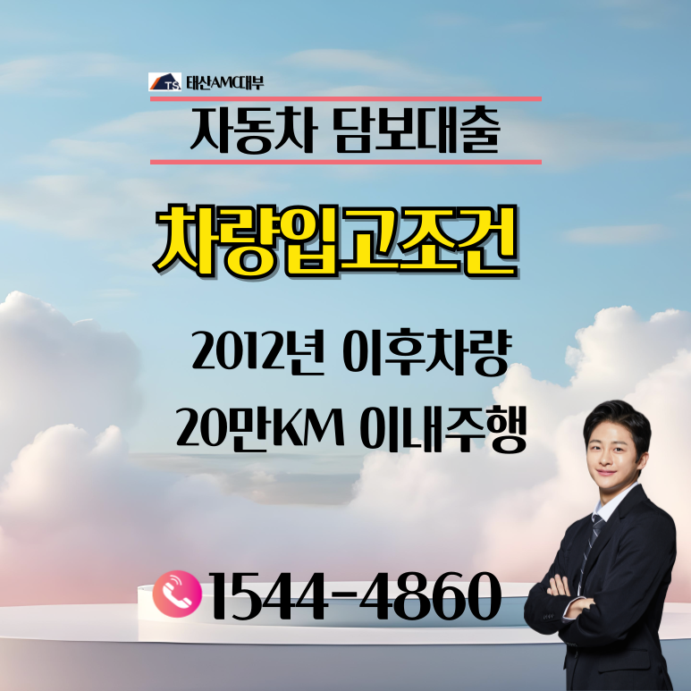 목포 순천자동차담보대출 전국어디서나 빠르게