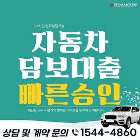 아산자동차담보대출