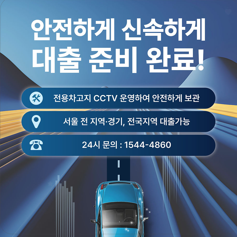 강북자동차담보대출