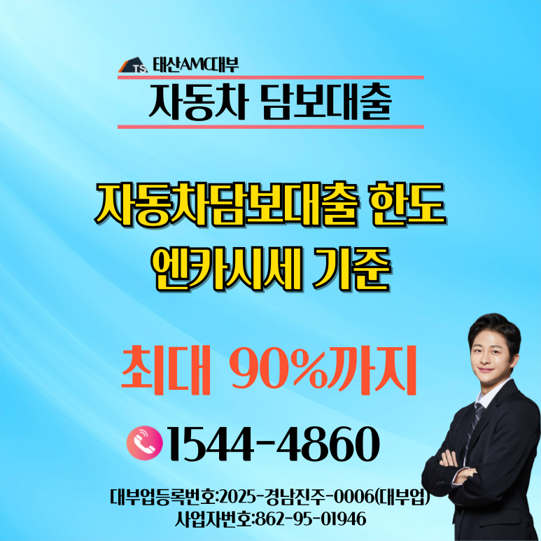 급하게 돈 필요할 때 무주자동차담보대출로 30분 안에 해결