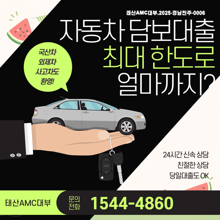 순창자동차담보대출 금리 및 조건 이용방법