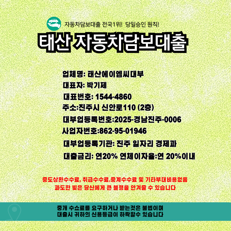 대구자동차담보대출 한눈에 비교하기