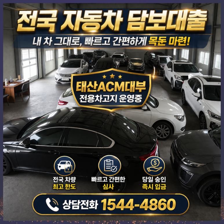 전주자동차담보대출 이용 전 확인해야 할 필수 서류 정리