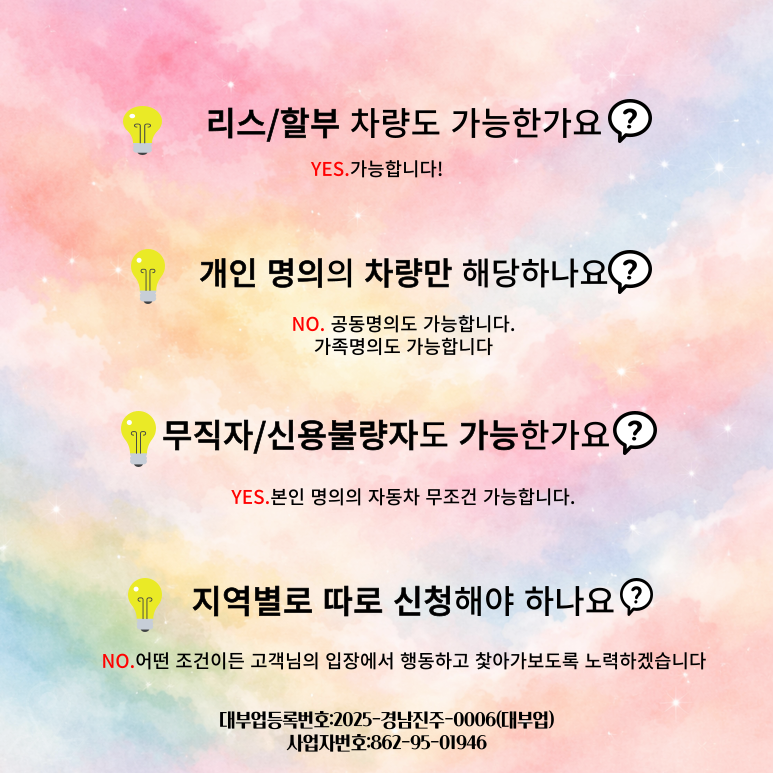 광양 자동차담보대출 신용불량자도 차량만 있다면 상담 OK