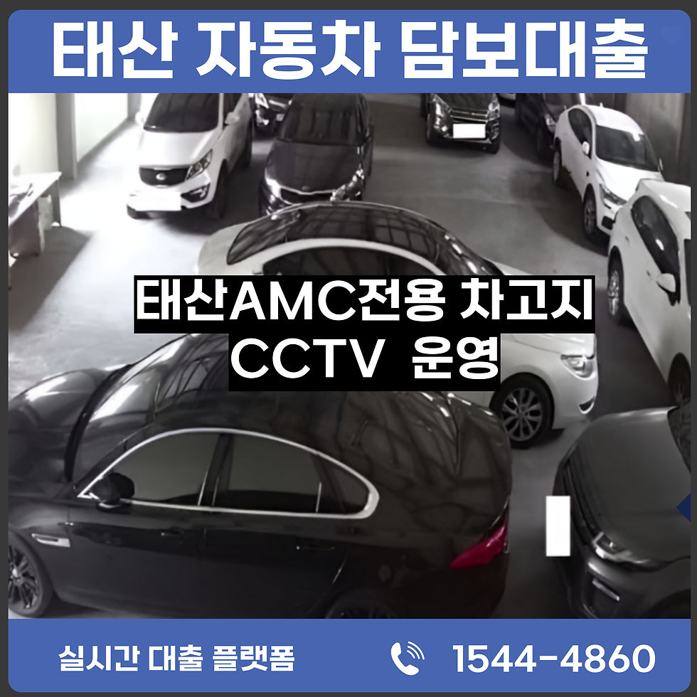 속초자동차담보대출