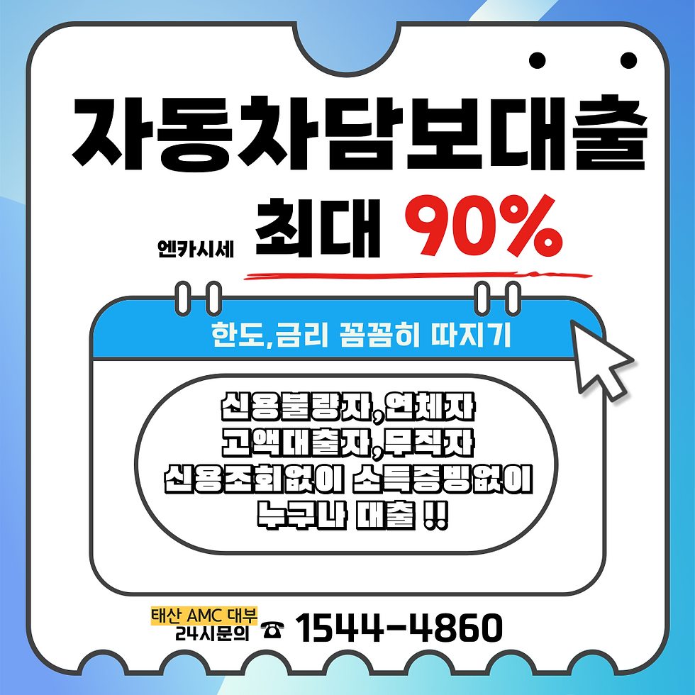 거제자동차담보대출
