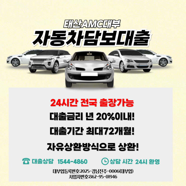 용산자동차담보대출