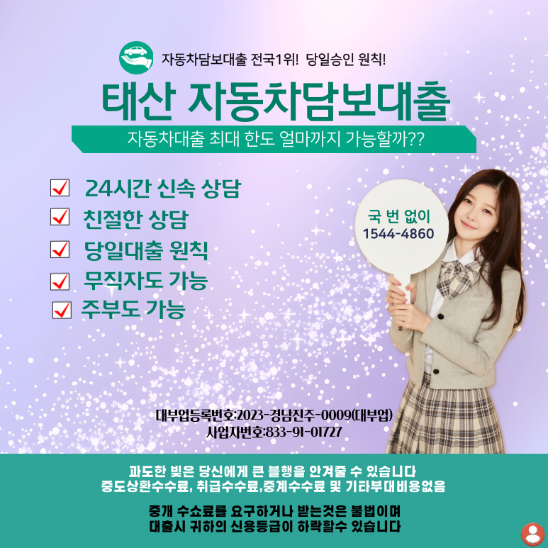 공동명의 차량도 가능한 광주자동차담보대출 조건과 절차 알아보기