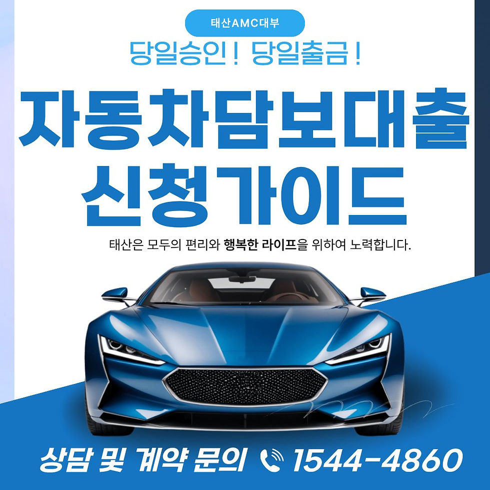 진주자동차담보대출