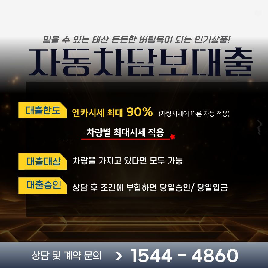 순천자동차담보대출