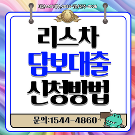 은평자동차담보대출 서대문까지 누구나 이용가능 완벽 가이드