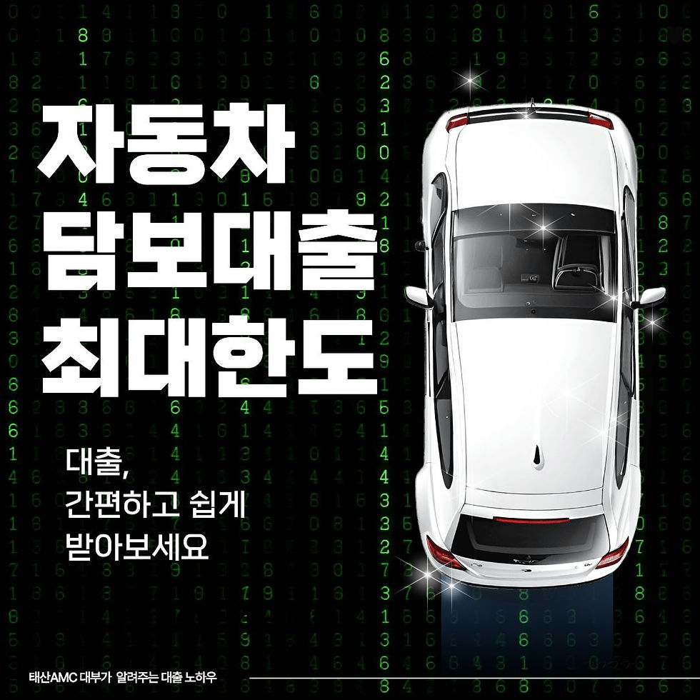 은평자동차담보대출