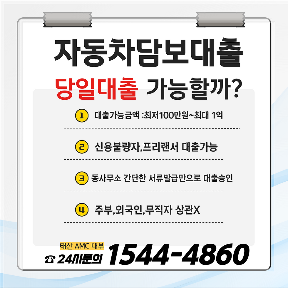밀양자동차담보대출