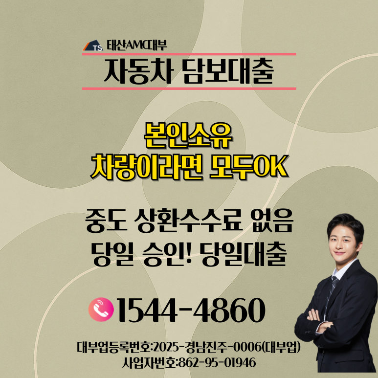 광양자동차담보대출 조건 한도 확인 방법