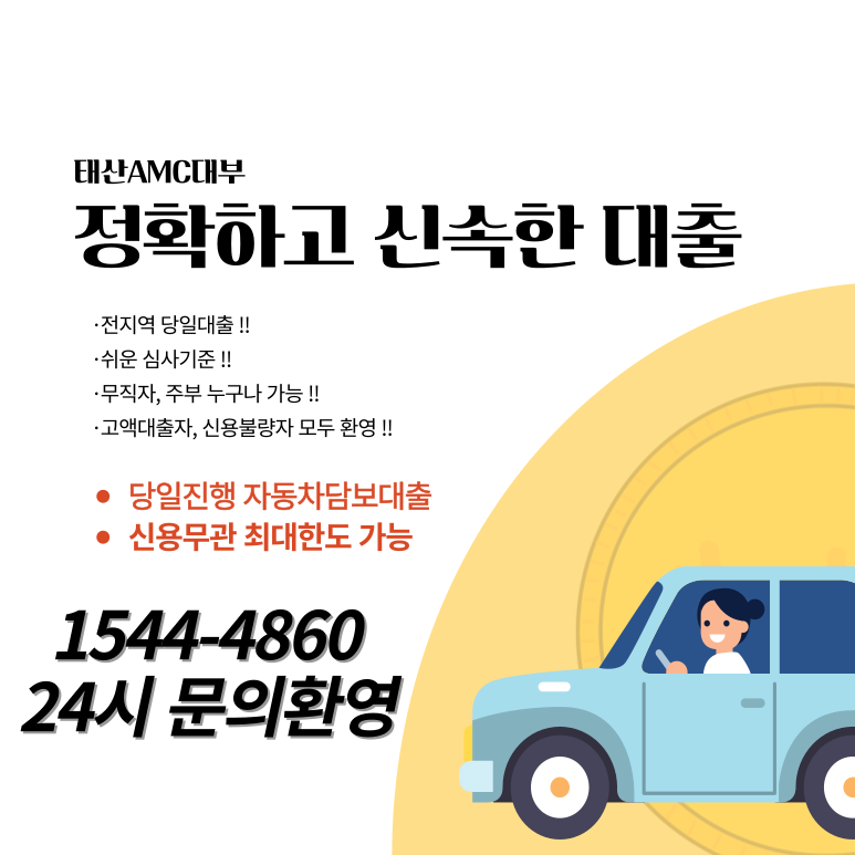 여주자동차담보대출 확인하고 진행하기